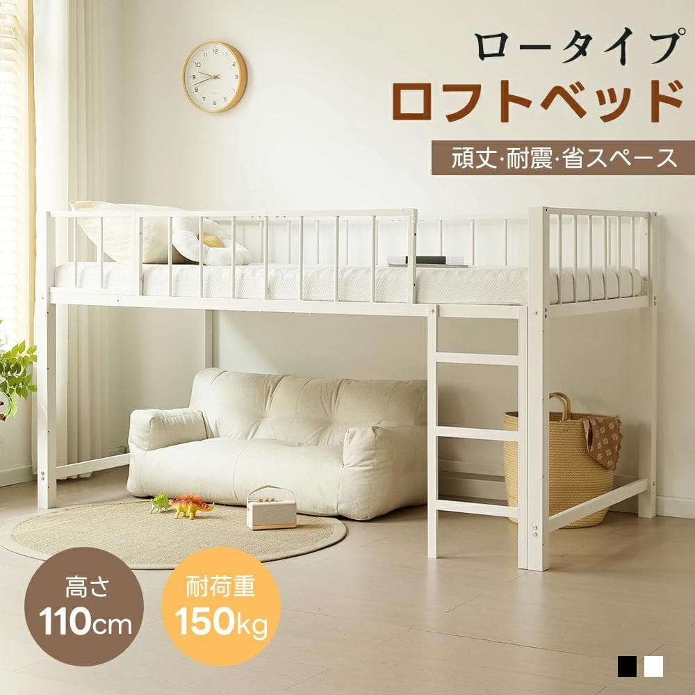 数量限定！ 高110ロフトベッド子供ベッド シングル下収納 省スペースWHITE