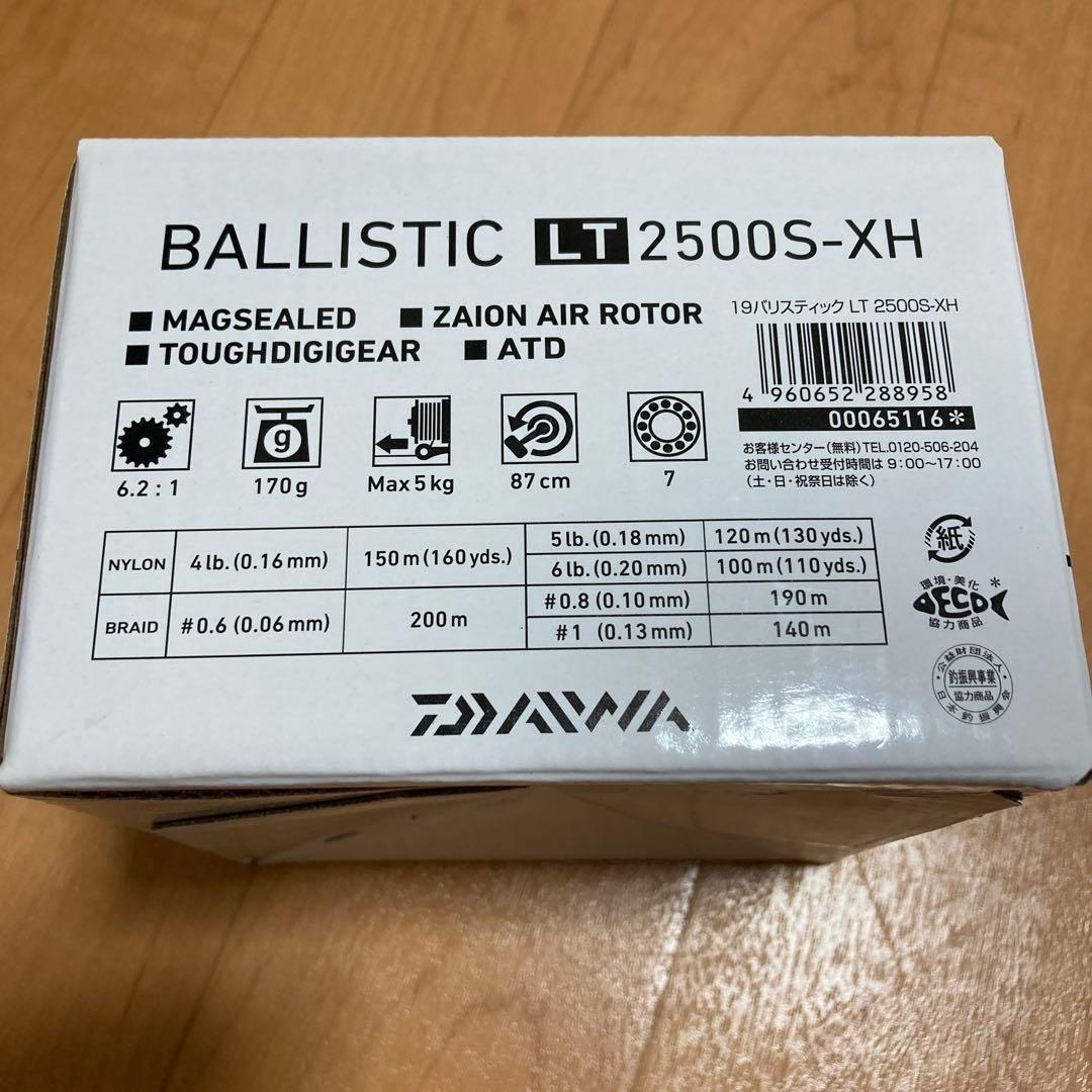 ダイワバリスティックLT 2500S-XH 新品未使用