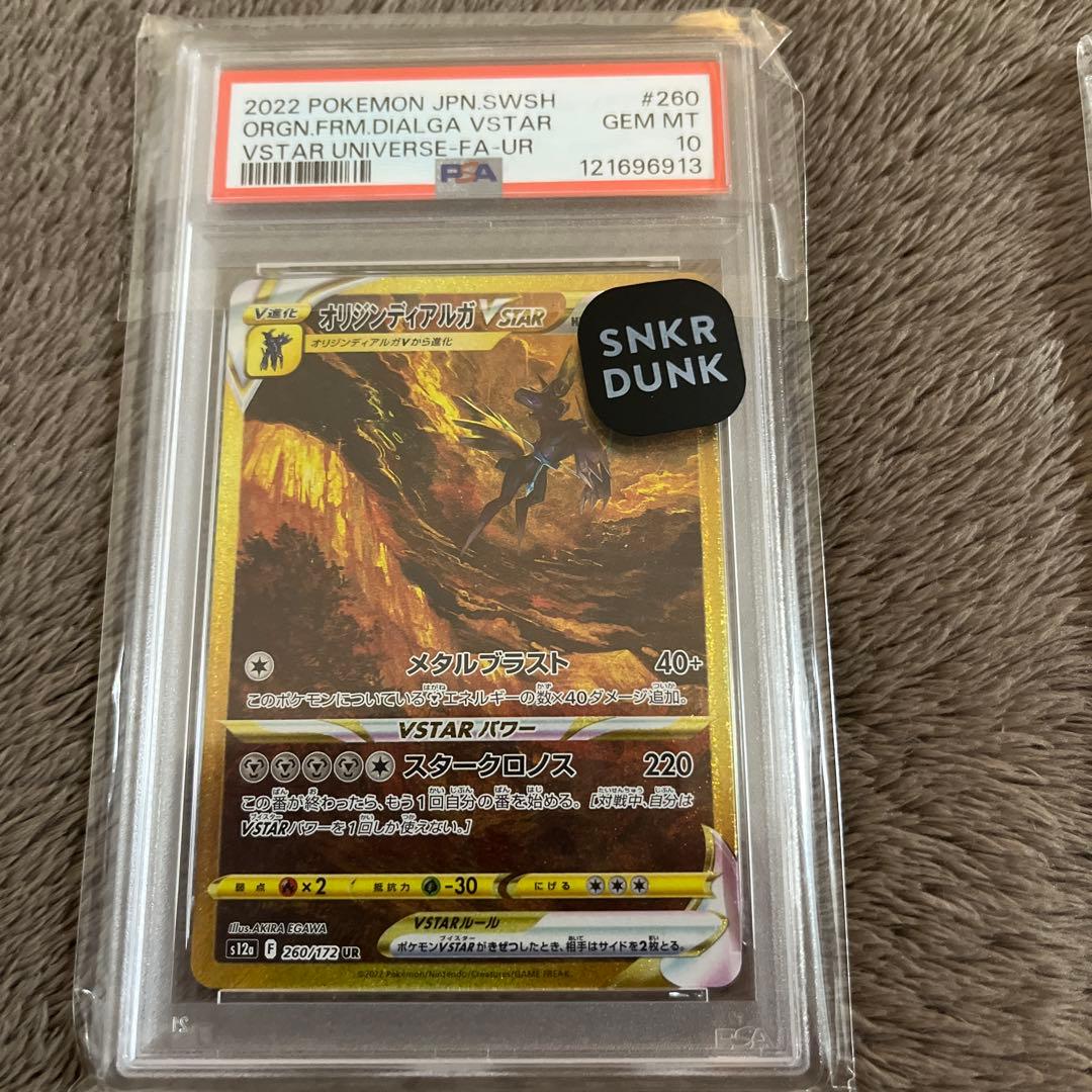 ポケモンカード ギラティナVSTAR パルキアVSTAR セット　PSA10