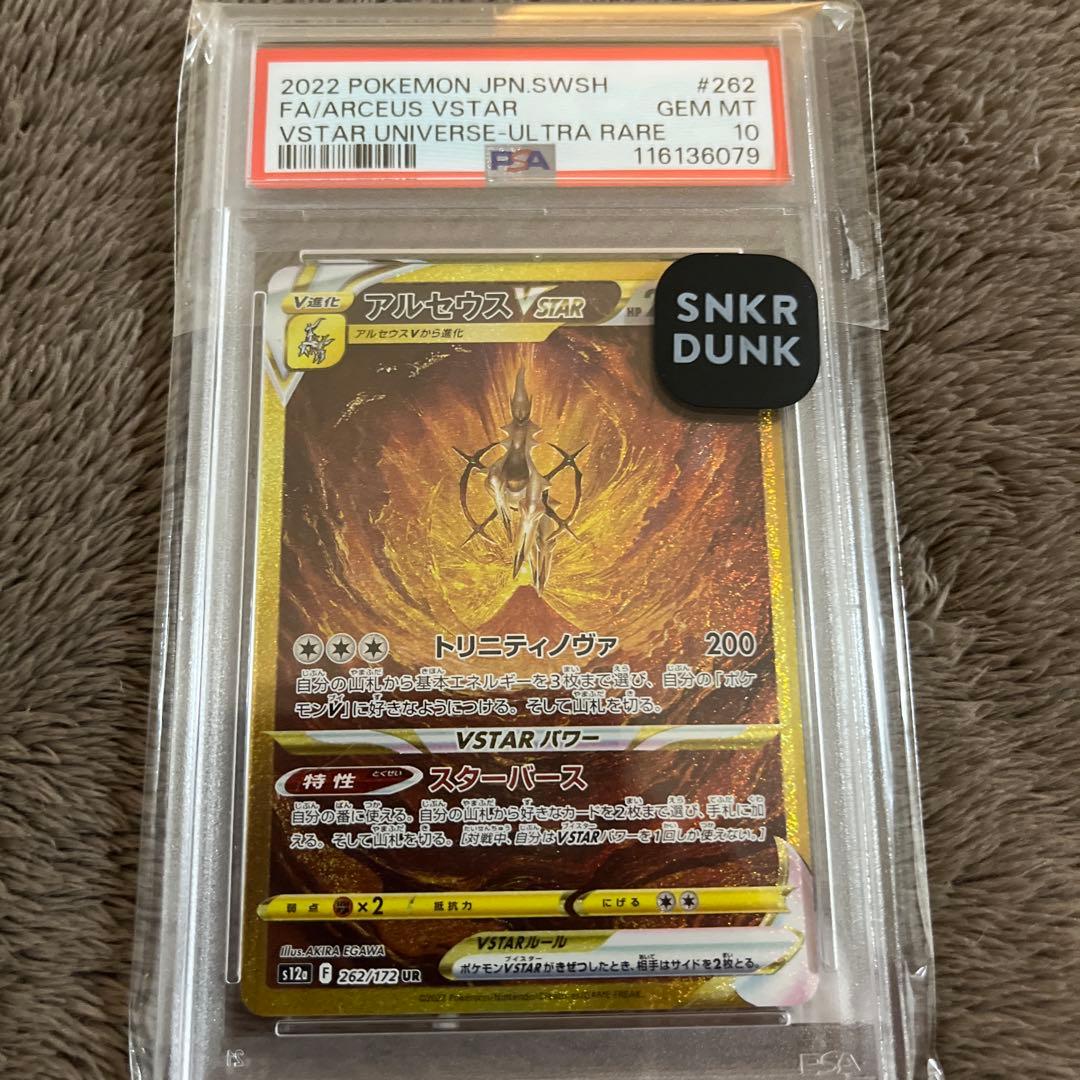 ポケモンカード ギラティナVSTAR パルキアVSTAR セット　PSA10