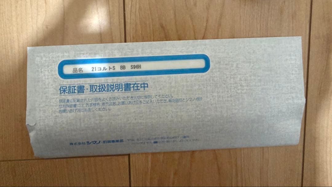 SHIMANO シマノ コルトスナイパーBB S96H
