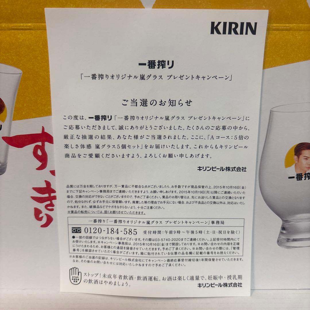 【新品未使用品】嵐　一番搾りオリジナル嵐グラス　嵐非売品　嵐グッズ　ARASHI