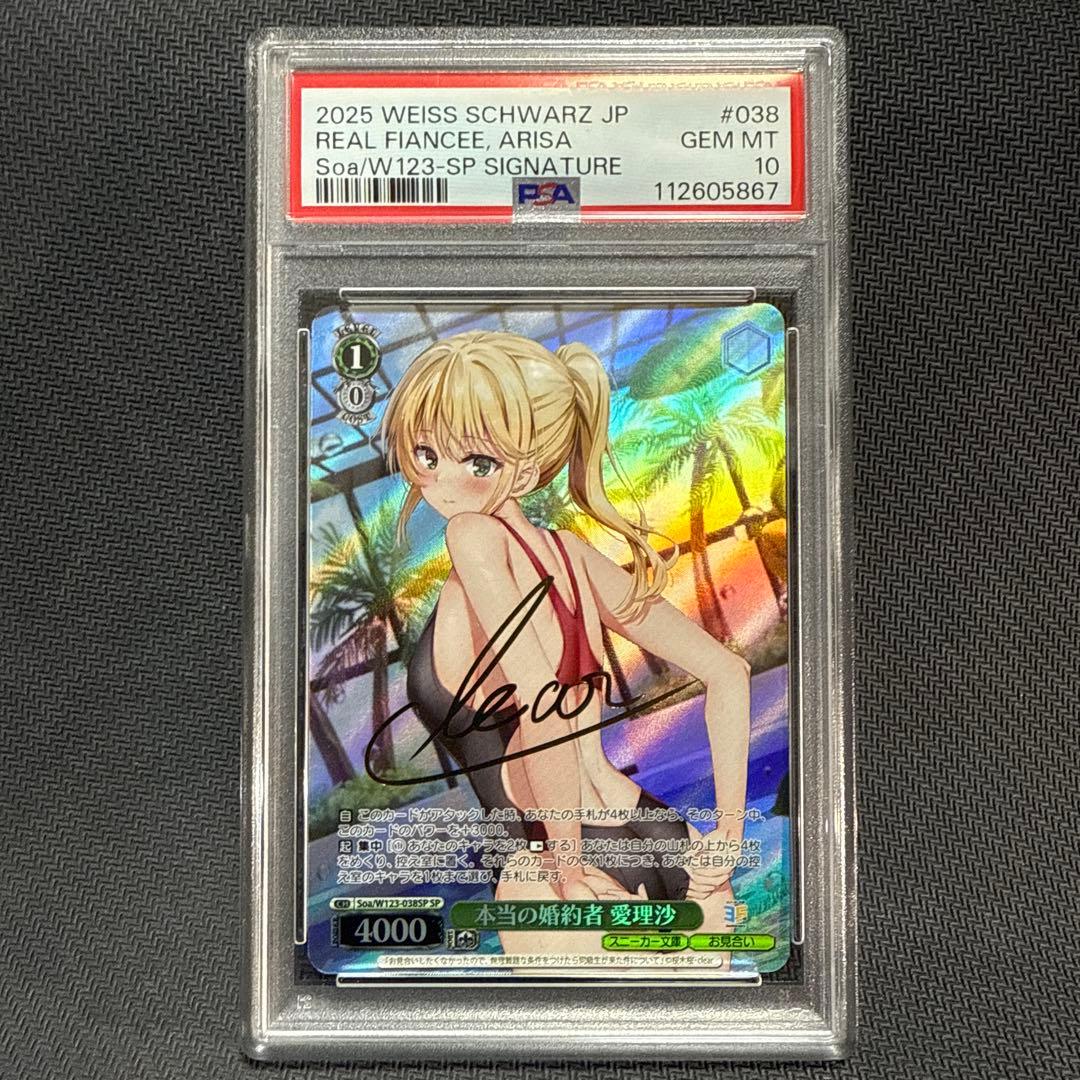 PSA10 ヴァイスシュヴァルツ 角川スニーカー文庫 本当の婚約者　愛理沙　SP