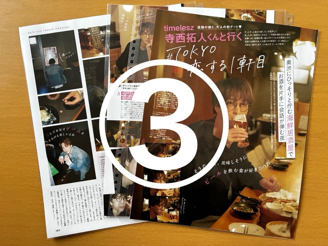 寺西拓人　雑誌　切り抜き timelesz