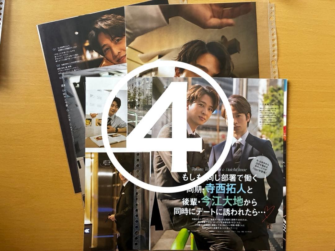 寺西拓人　雑誌　切り抜き timelesz