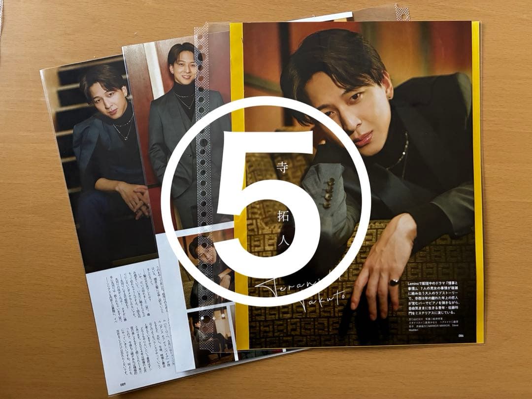 寺西拓人　雑誌　切り抜き timelesz