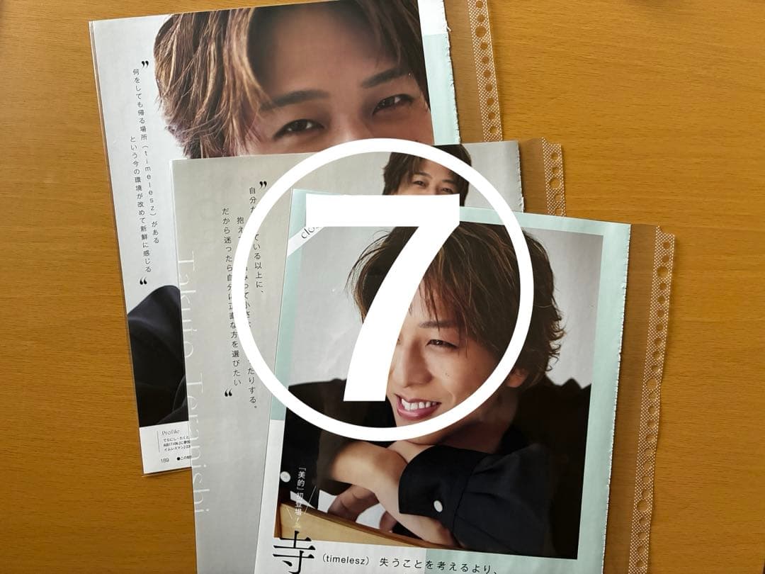 寺西拓人　雑誌　切り抜き timelesz