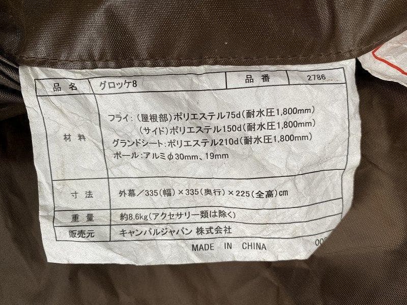 オガワ ogawa 小川キャンパル グロッケ8 型番2786 マルチシート付き