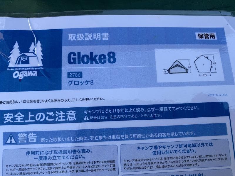 オガワ ogawa 小川キャンパル グロッケ8 型番2786 マルチシート付き