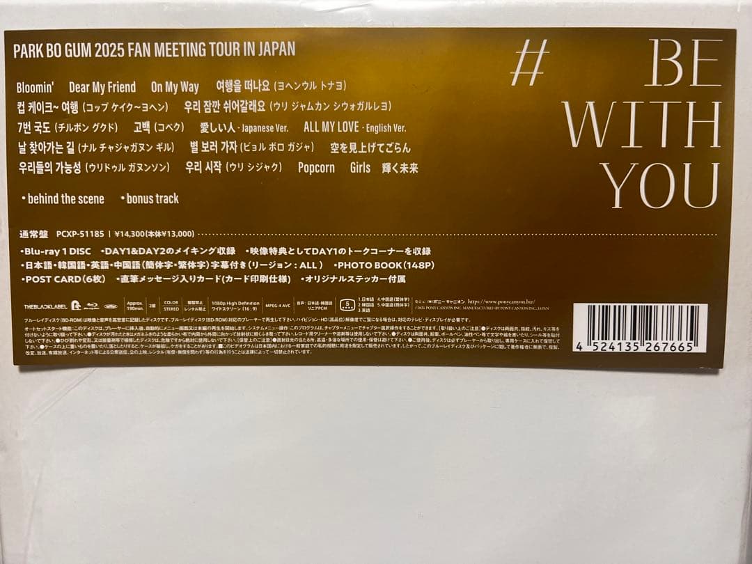 パクボゴム2025 ファンミーティング BE WITH YOU【Blu-ray】