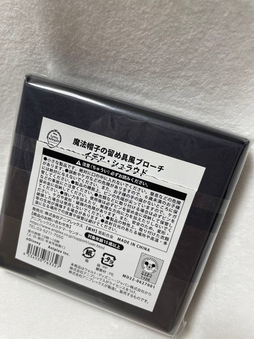 ツイステ　イデア　ブローチ