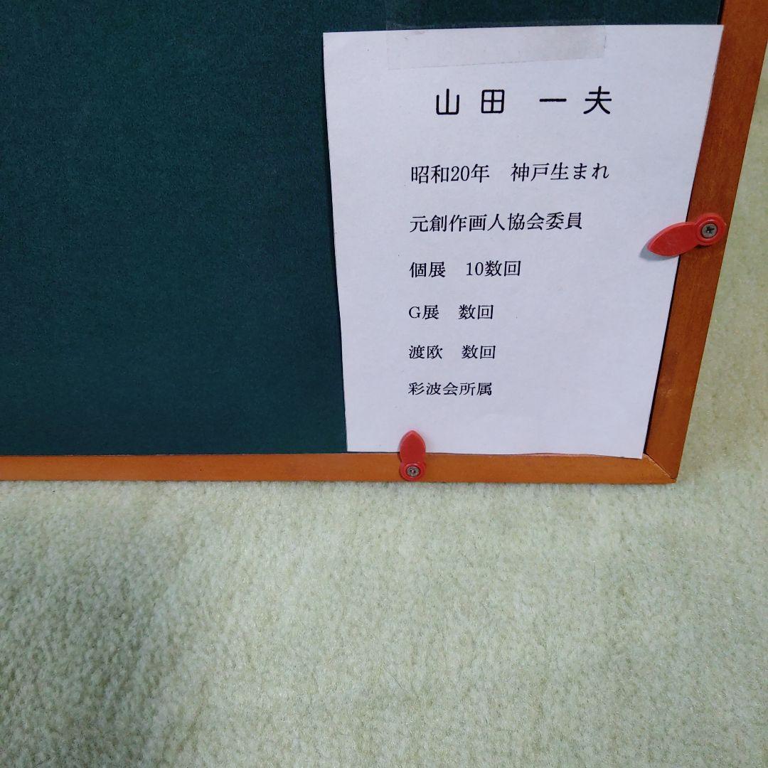 港の風景 油彩画 ・山田一夫画家・