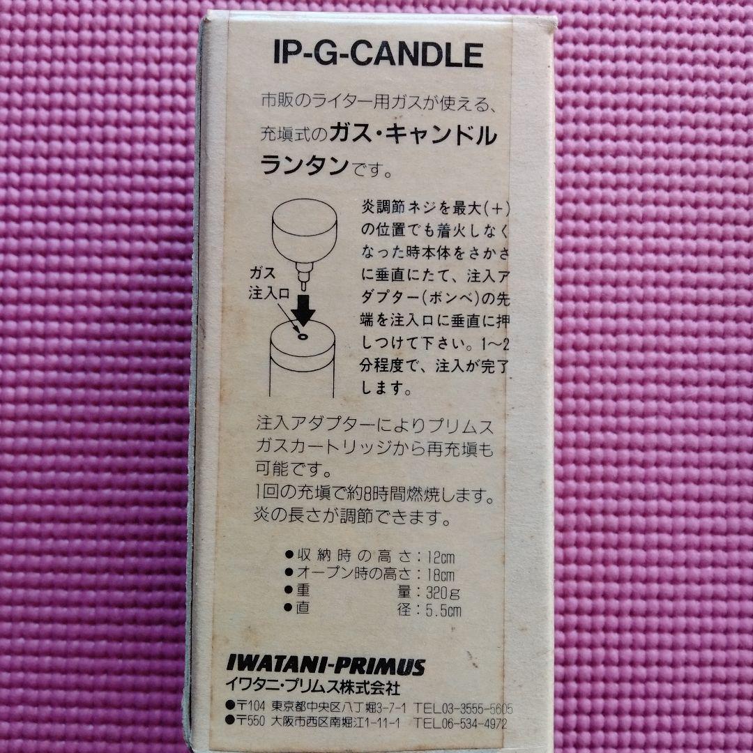 新品 当時物 IWATANI-PRIMUS ランタン