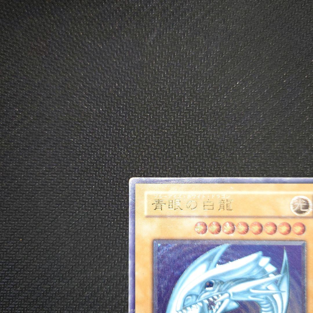 希少青艶あり‼️　遊戯王　レリーフ　青眼の白龍　3枚セット