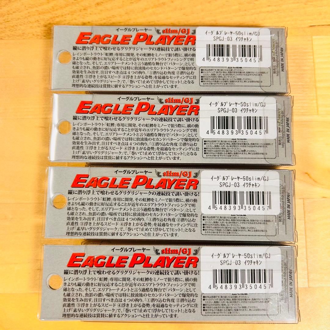 新品 ディスプラウト イーグルプレーヤー 50 GJ イワチャキン　4個セット