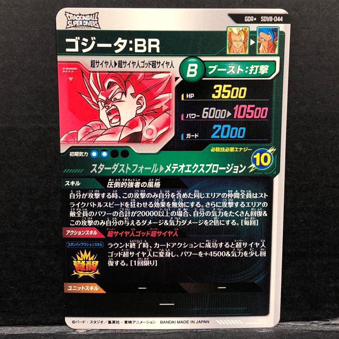 40●ゴジータ:BR GDR★ SDV8-044 KM0406-5