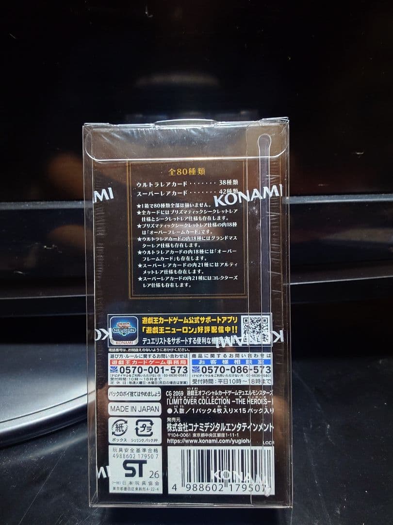 な*さ様 遊戯王 リミットオーバーコレクション ザ ヒーローズ 1BOX 3時間