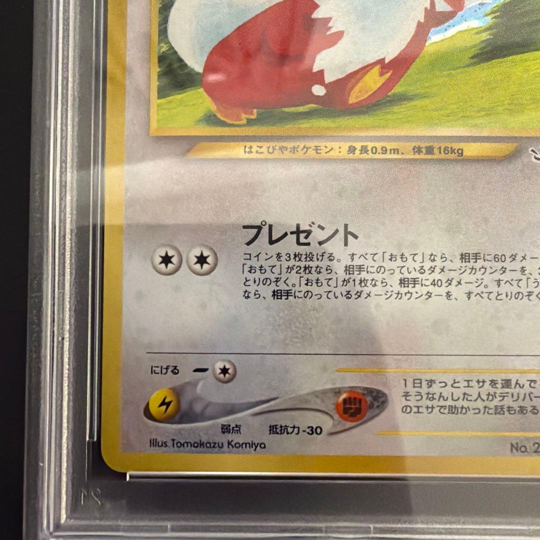 ピカ丸　ポケモンカード 旧裏 デリバード PSA10