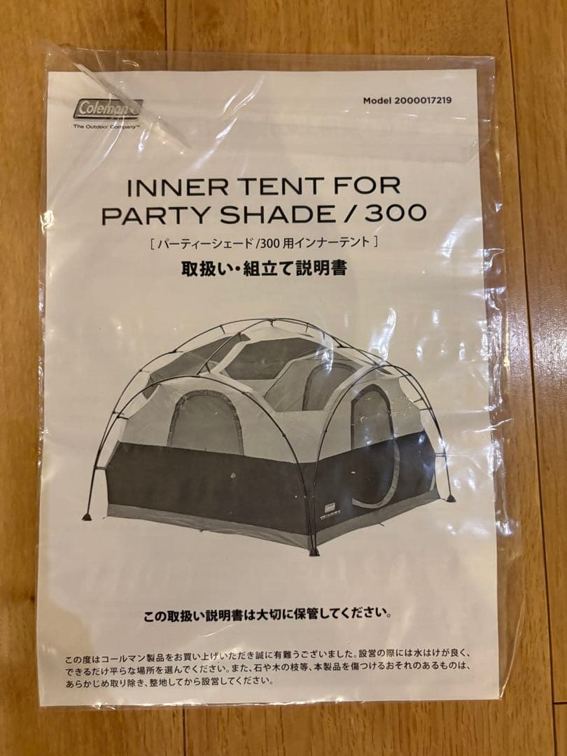 コールマン パーティーシェード300用インナーテント(ゆうみ様用)