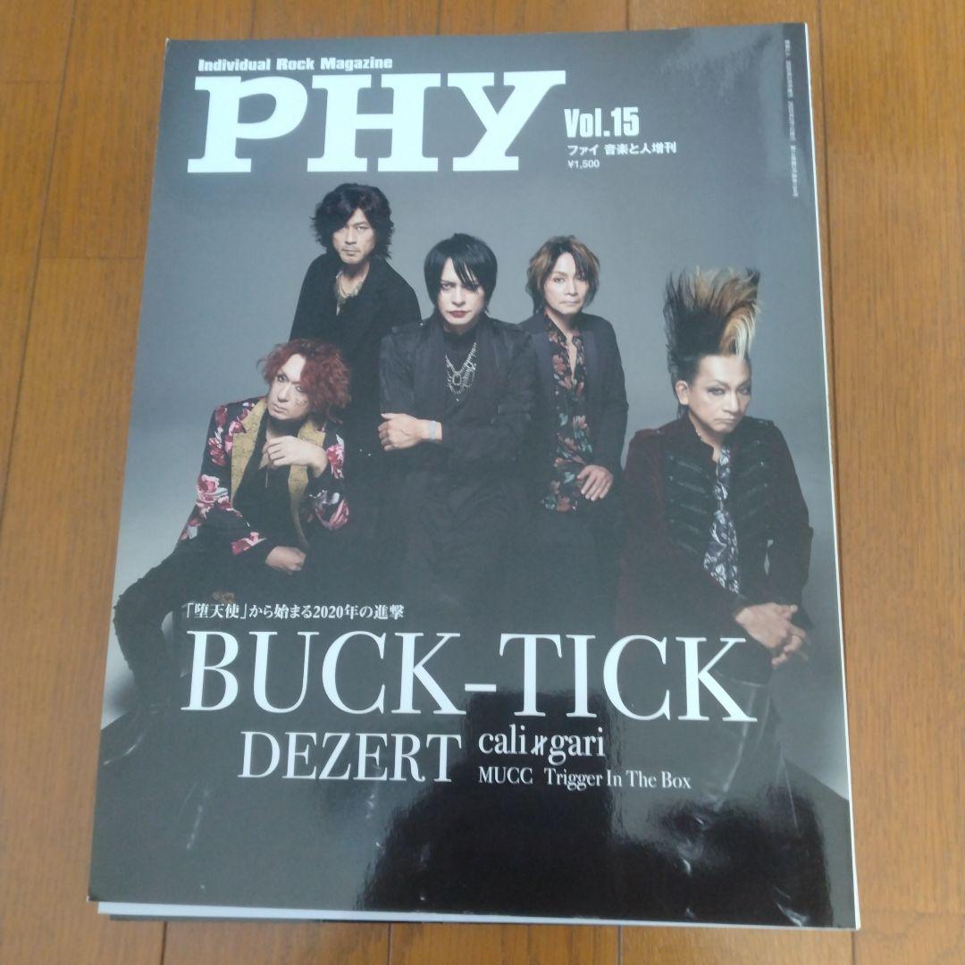 BUCK-TICK PHY8冊セット