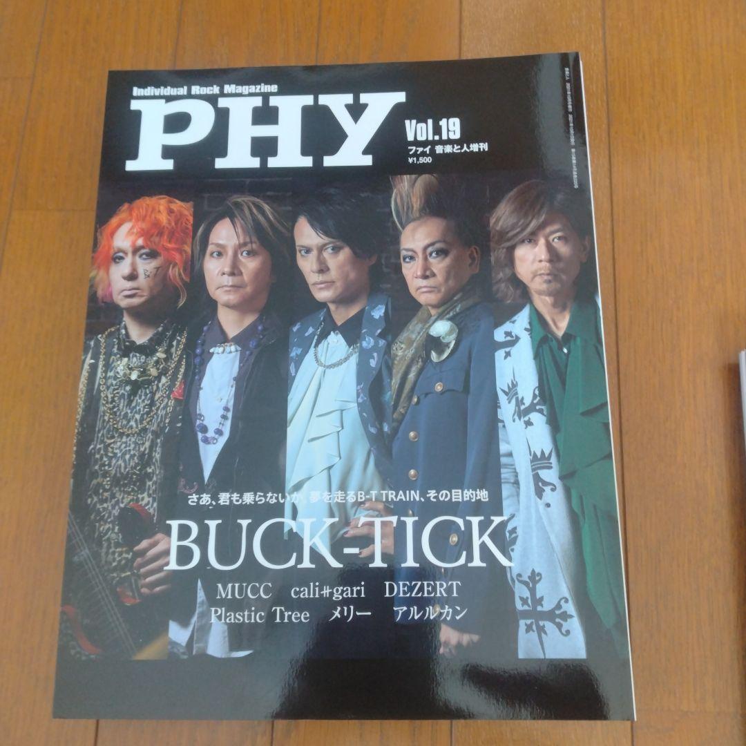 BUCK-TICK PHY8冊セット
