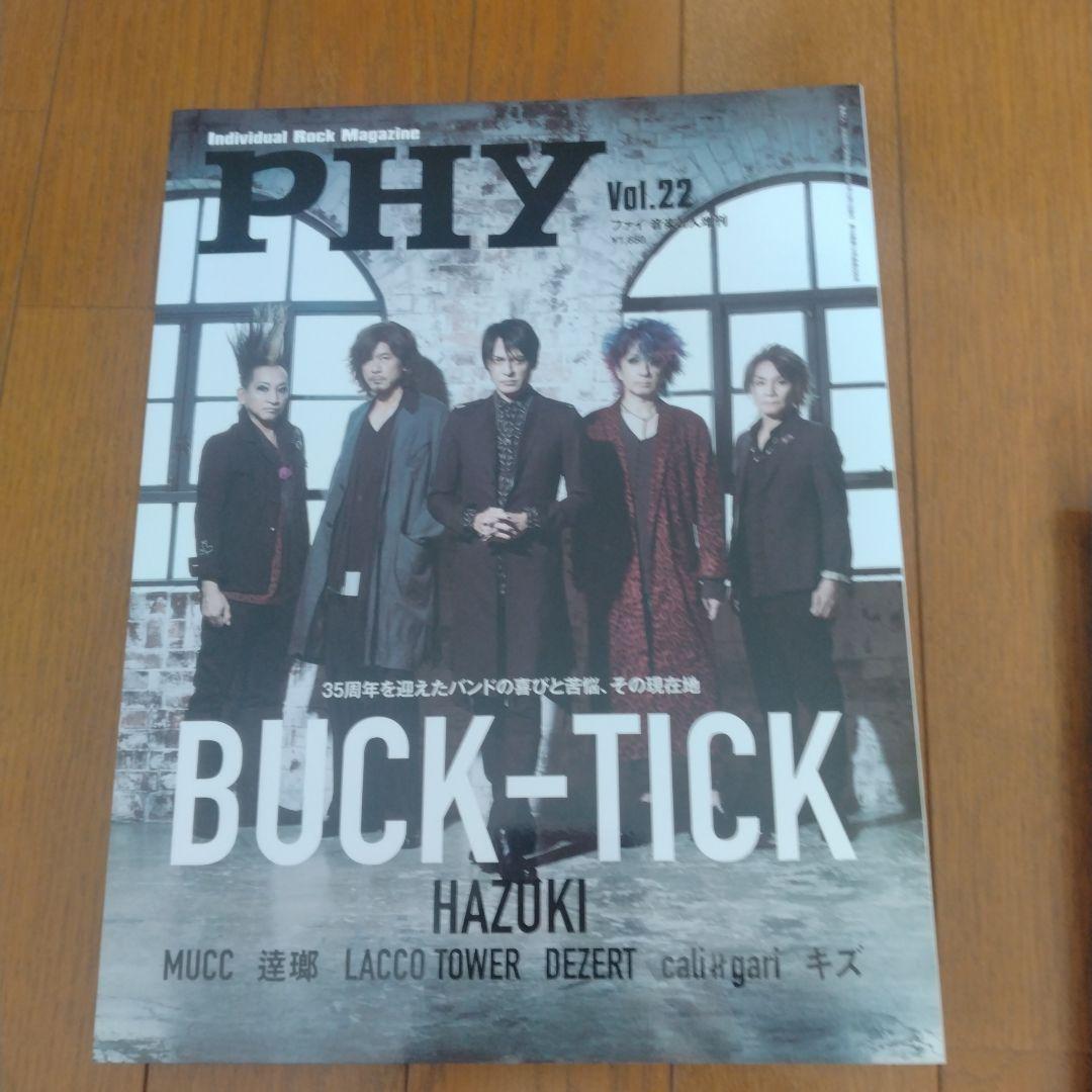 BUCK-TICK PHY8冊セット