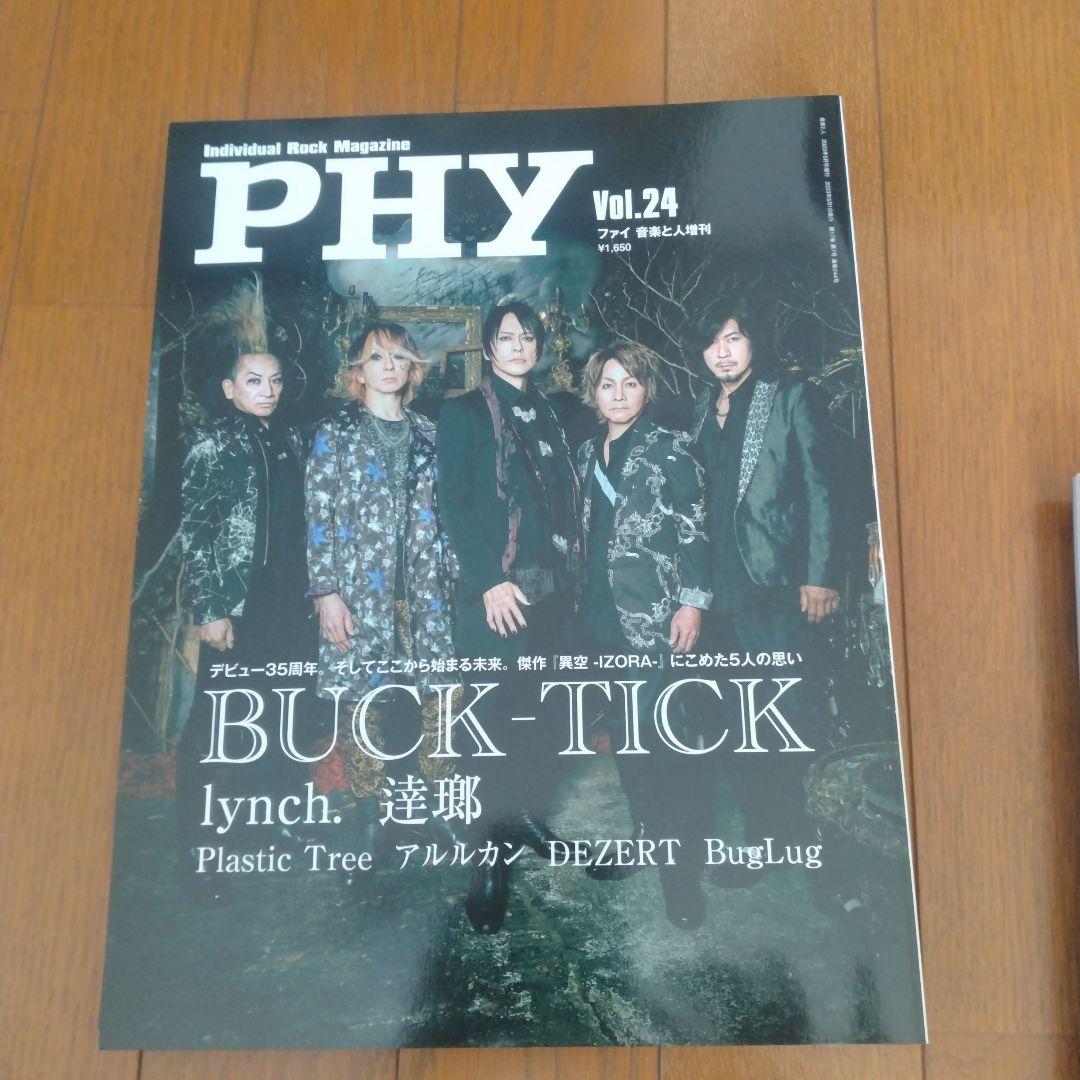 BUCK-TICK PHY8冊セット
