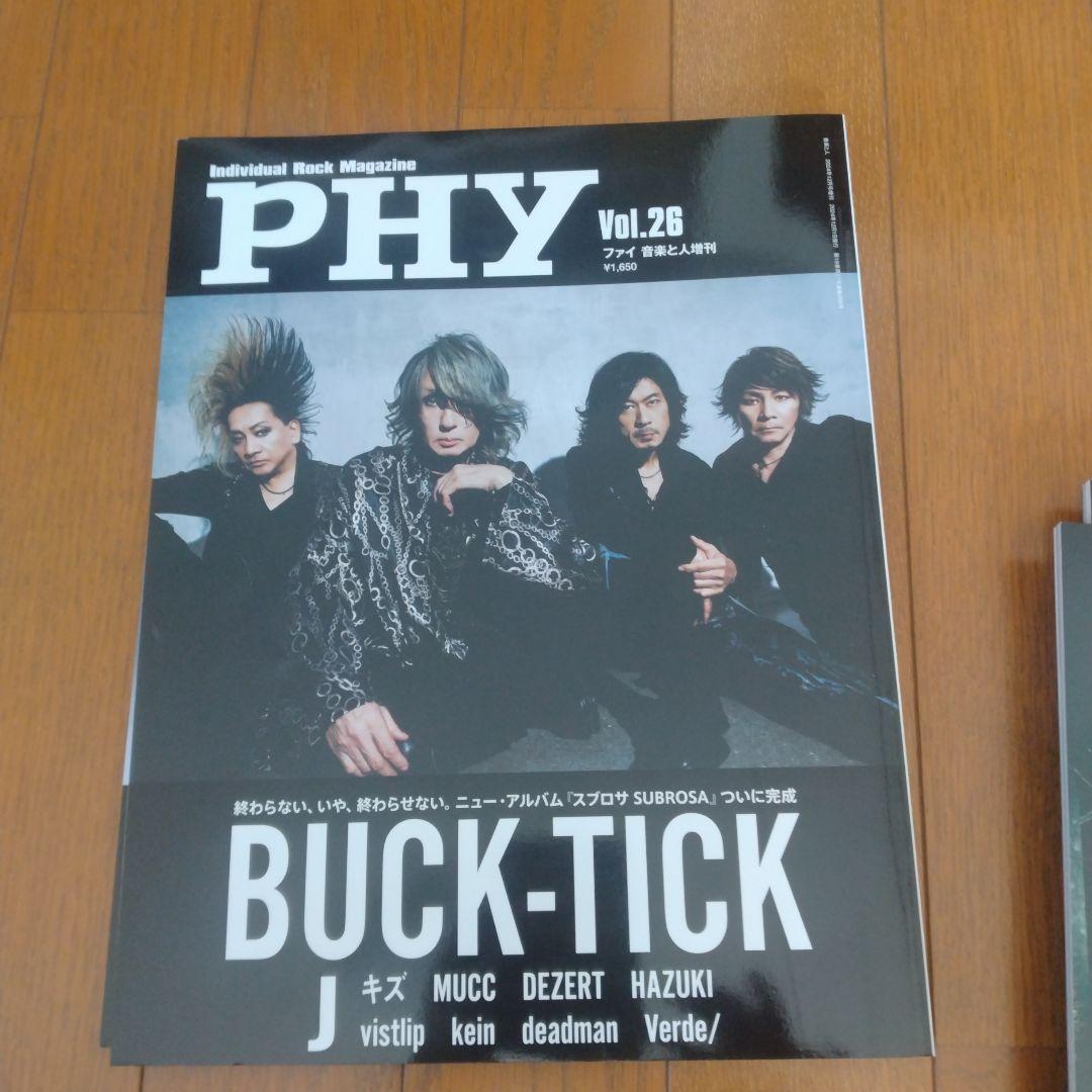 BUCK-TICK PHY8冊セット