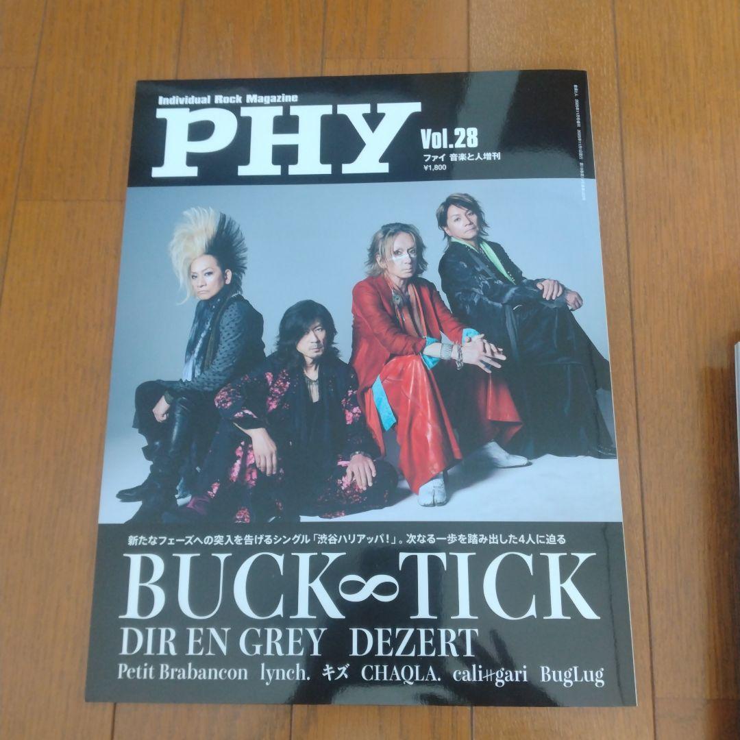 BUCK-TICK PHY8冊セット