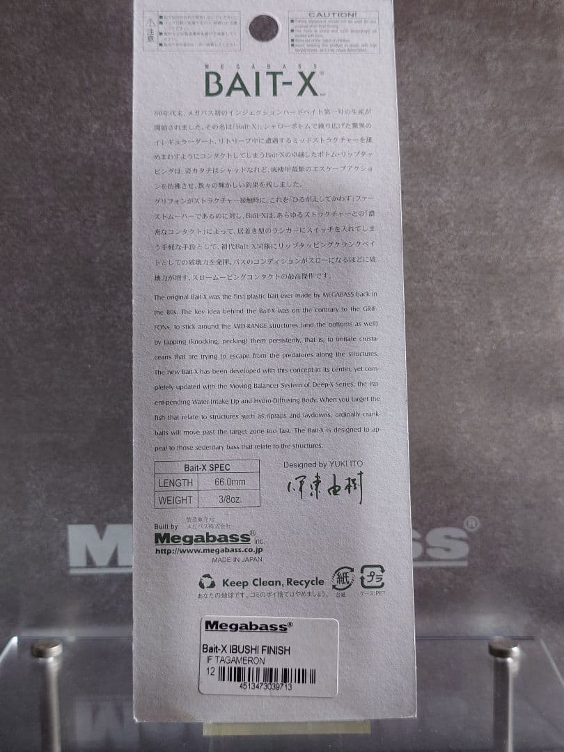 メガバス ito ベイトX 限定 燻しフィニッシュ IFタガメロン 新品未開封