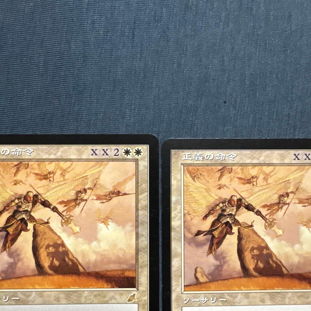 MTG 正義の命令　日本語版３枚セット