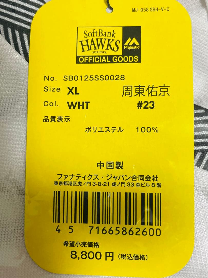 新品★ソフトバンクホークス周東佑京選手サッカージャージユニフォームXL
