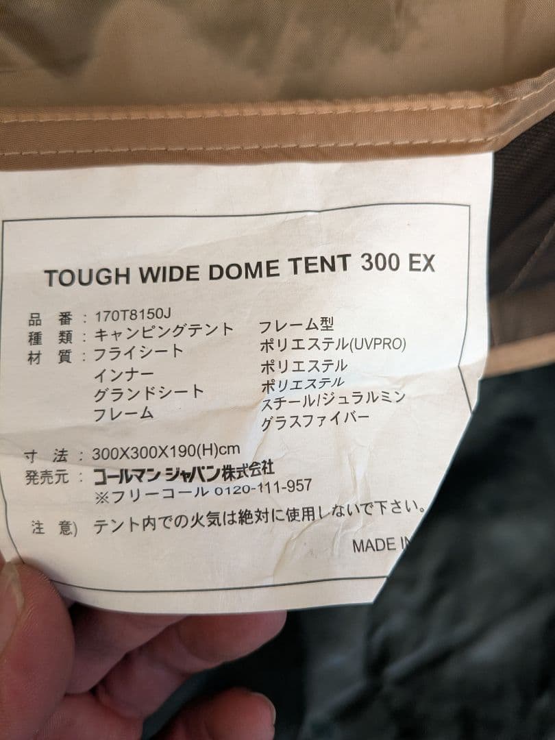 コールマン　タフワイドドーム300EX　キャンプ　テント　coleman