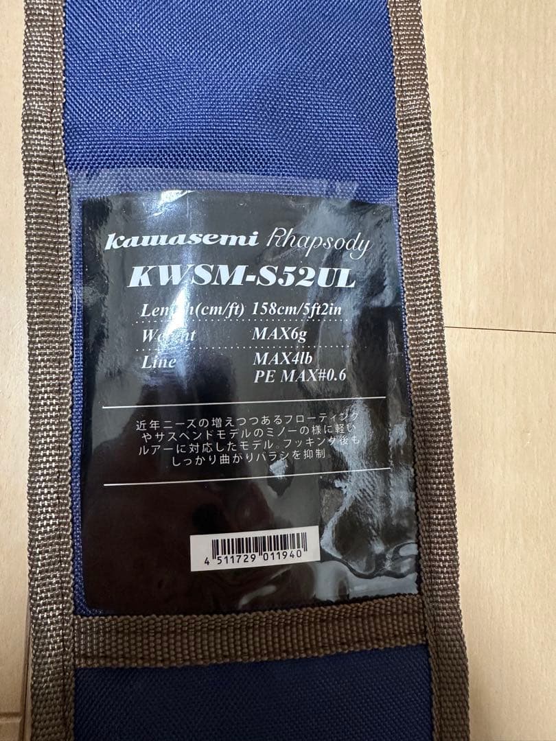 Jacksonカワセミラプソディー KWSM-52UL トラウトロッド
