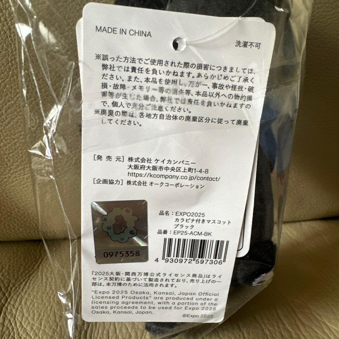 【新品】関西万博EXPO2025 黒ミャクミャク　カラビナ付きマスコット　立ち