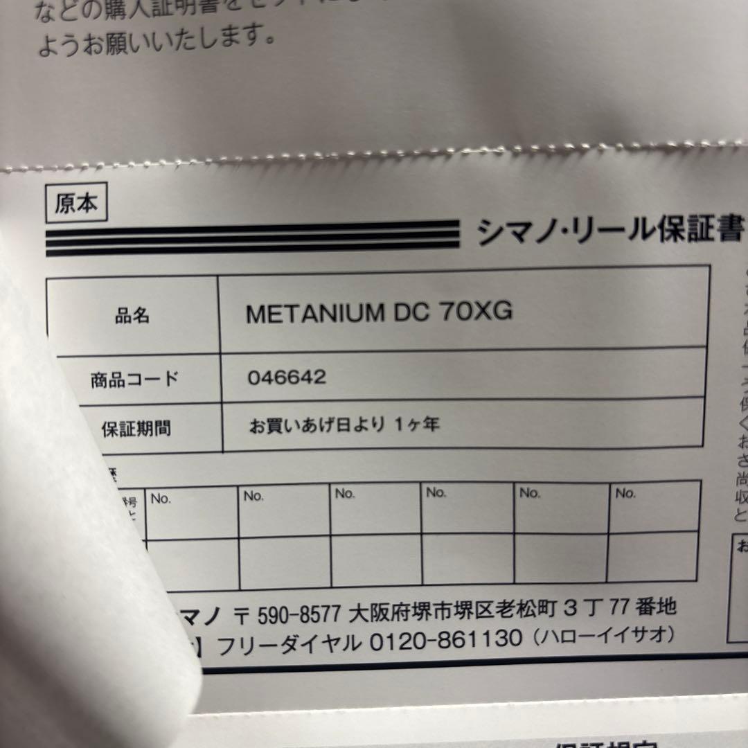 Shimano nium DC 70XG メタニウム