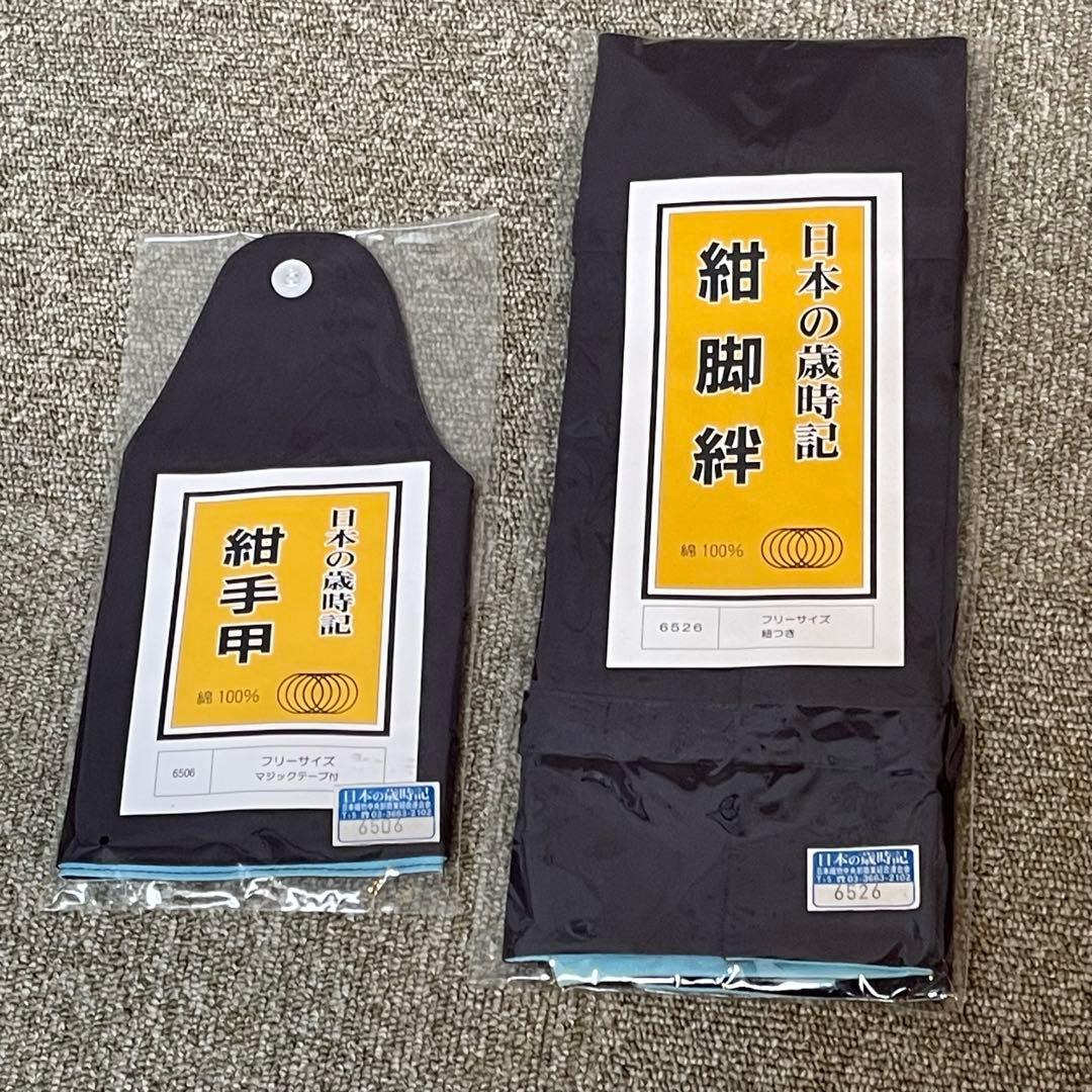 手甲 脚絆 手甲刺し子 セット 股旅 衣装小物 紺色