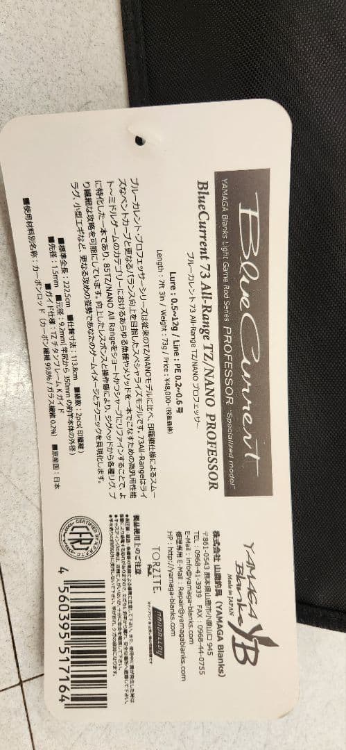 ヤマガブランクス　ブルーカレント73オールレンジ