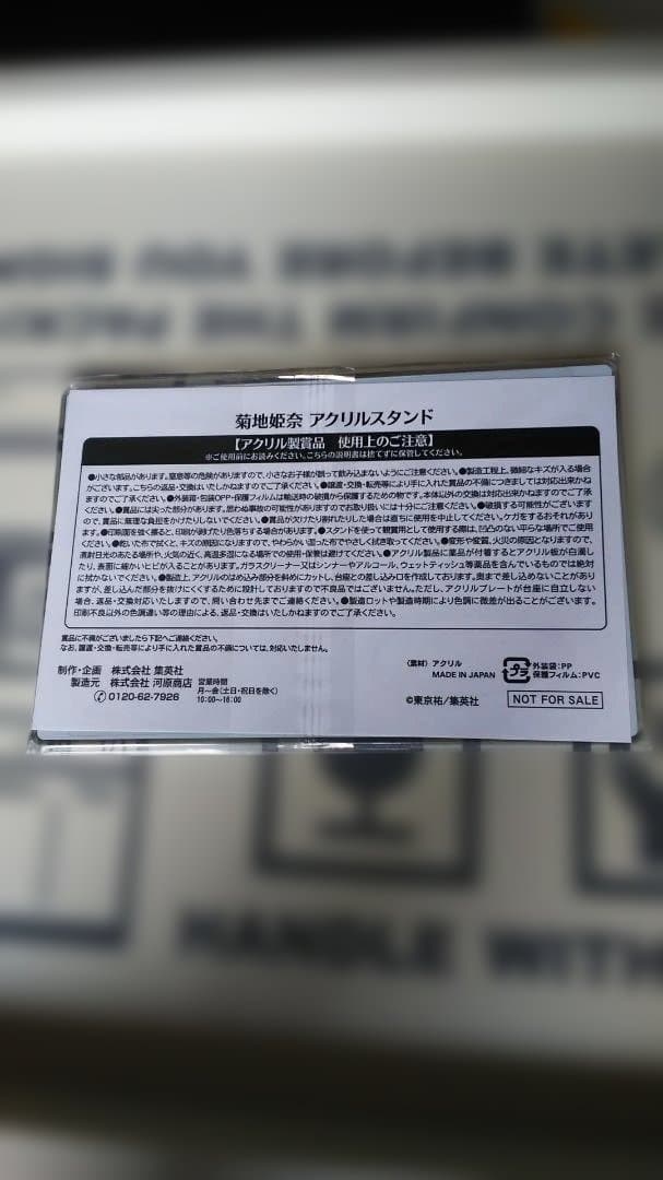 菊地姫奈 アクリルスタンド not for sale