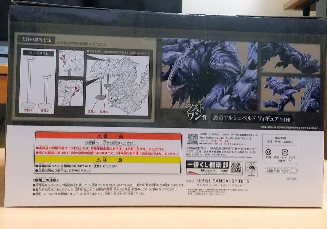 ぐ*ー様 一番くじ モンスターハンターワイルズ ラストワン賞 護竜アルシュベルド