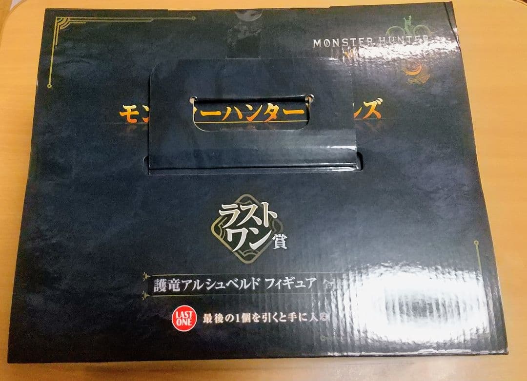 ぐ*ー様 一番くじ モンスターハンターワイルズ ラストワン賞 護竜アルシュベルド