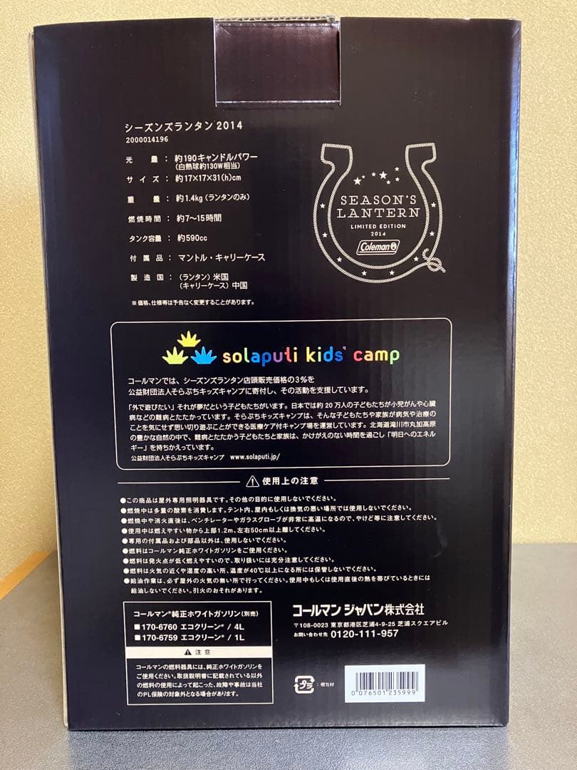 廃盤　希少品　新品未使用　シーズンズランタン2014 Colemanコールマン