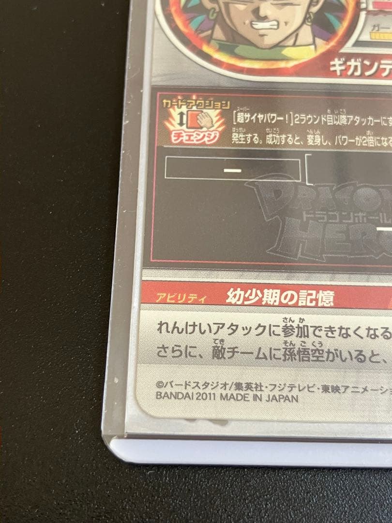 スーパードラゴンボールヒーローズ HRカード