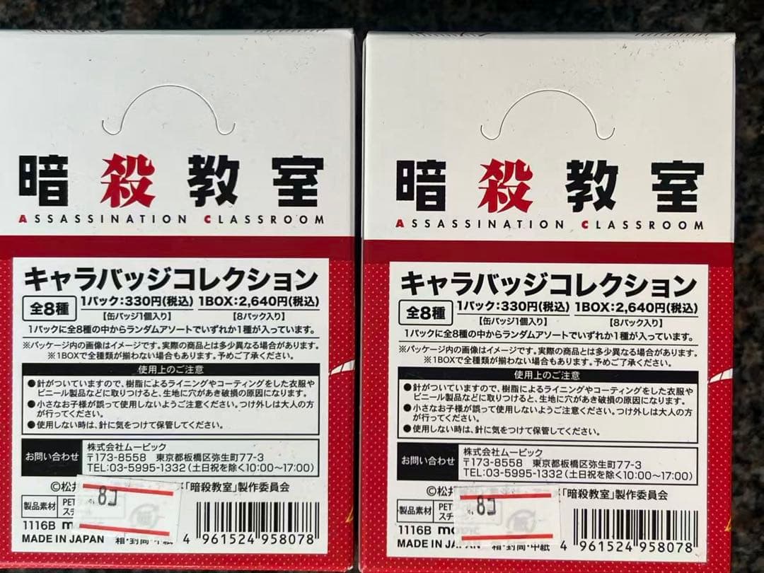 暗殺教室 赤羽業 カルマ キャラバッジ BOX コンプリート 新品未開封2BOX