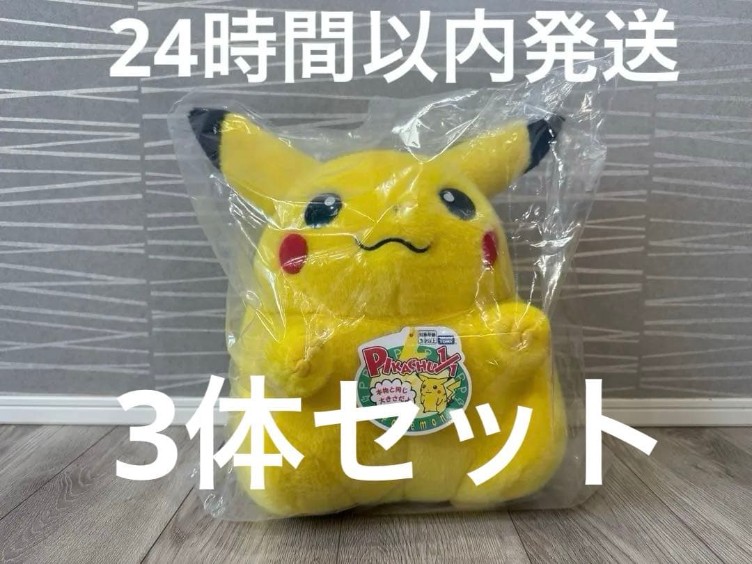 ポケットモンスター ポケモン30周年記念 おかえり！ピカチュウ1/1 3体セット