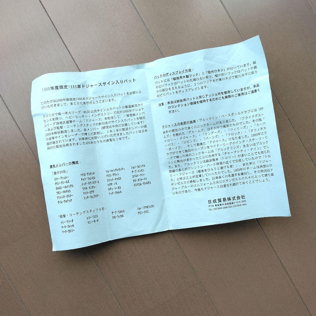1995年ドジャース サイン入りバット　未使用新品！