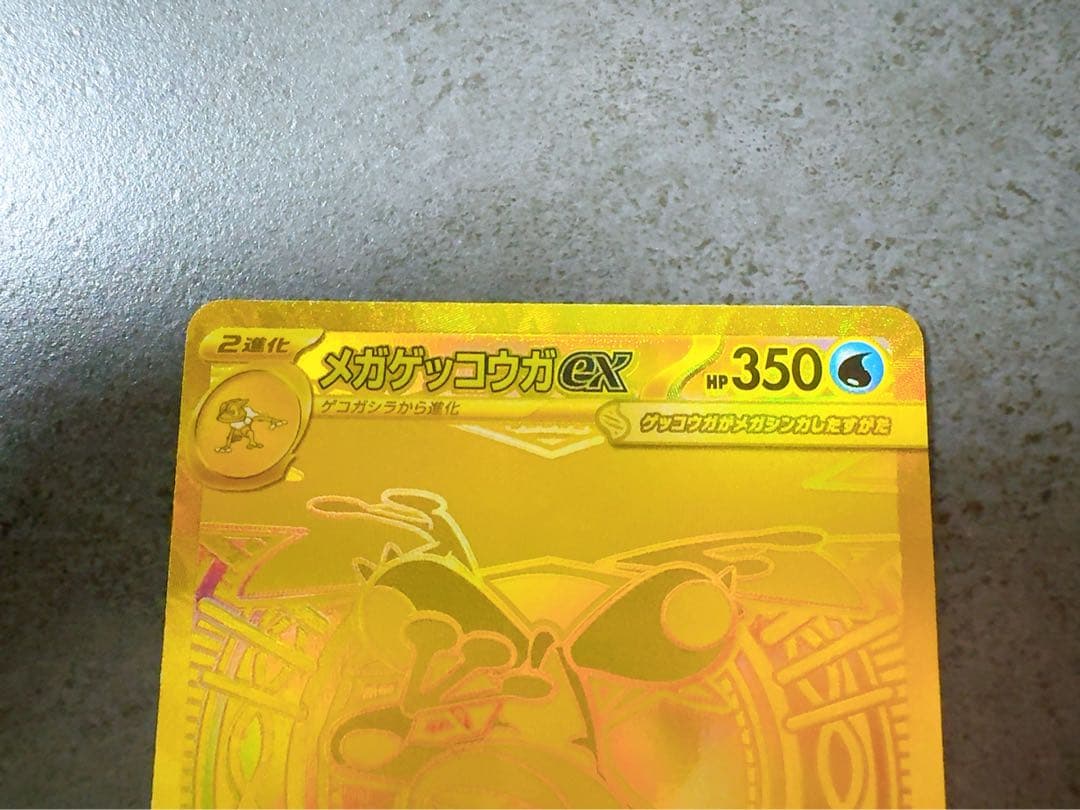 メガゲッコウガex MUR [M4 120/083]