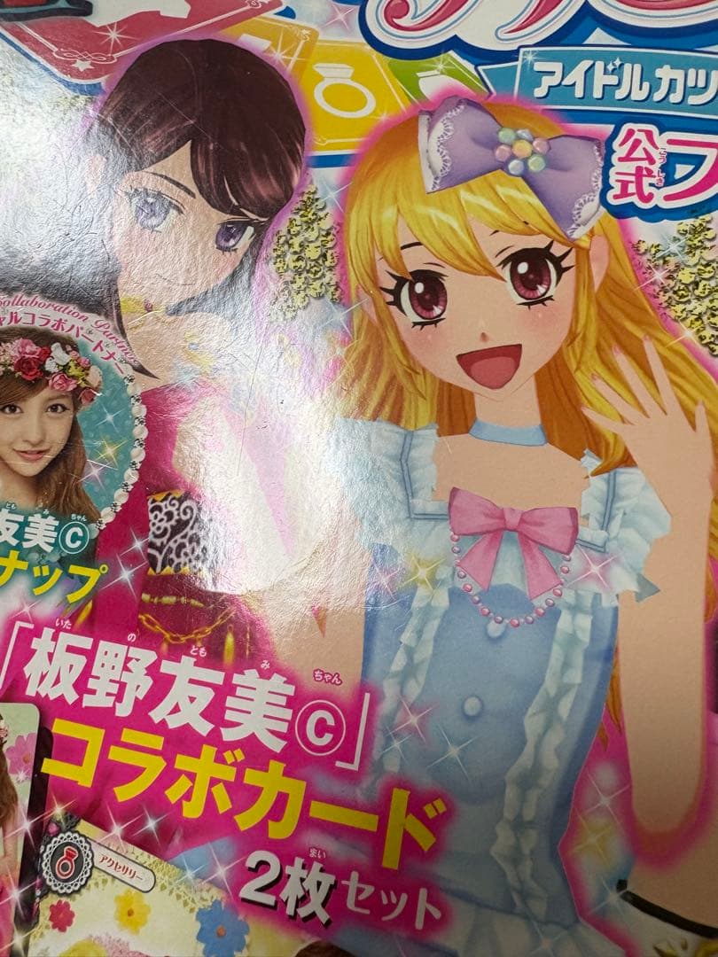 アイカツ 公式ファンブック 15冊+α
