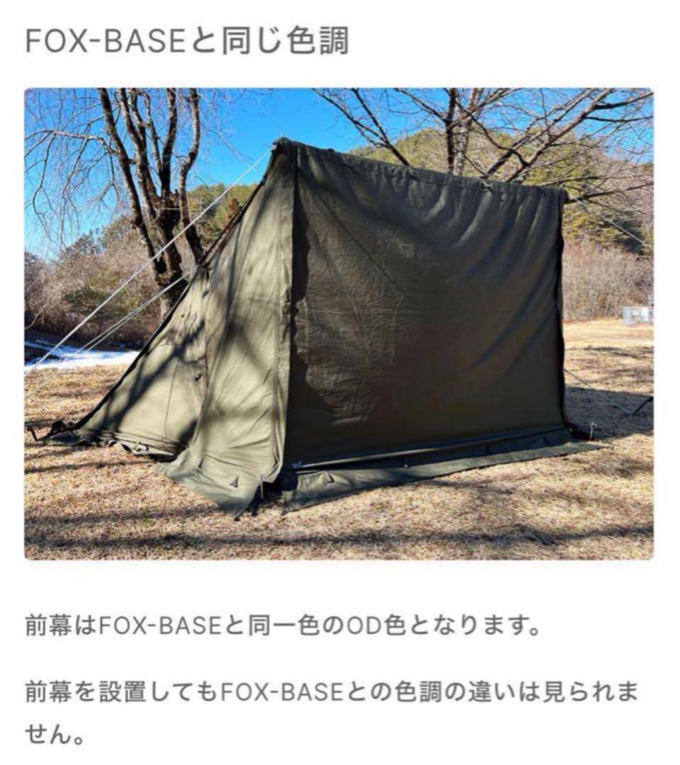 美品 FUTURE FOX FOX-BASE 前幕 フォックスベース 送料無料