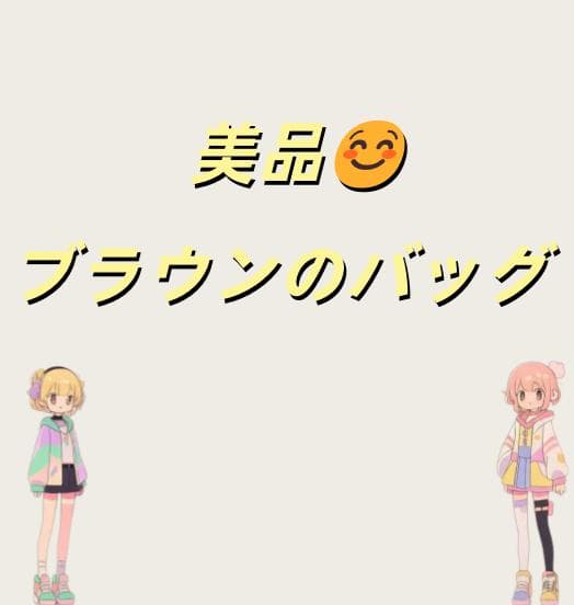 ショルダーストラップ付きのブラウンのバッグ